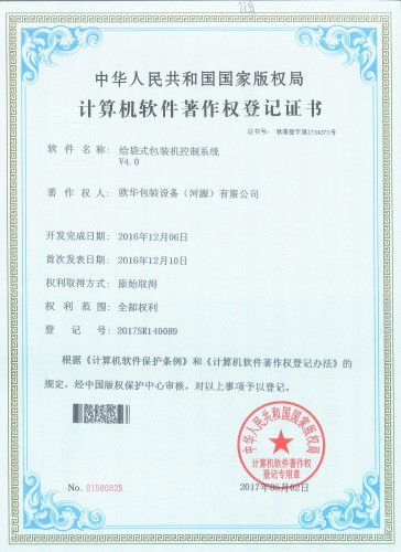 軟件著(zhù)作權